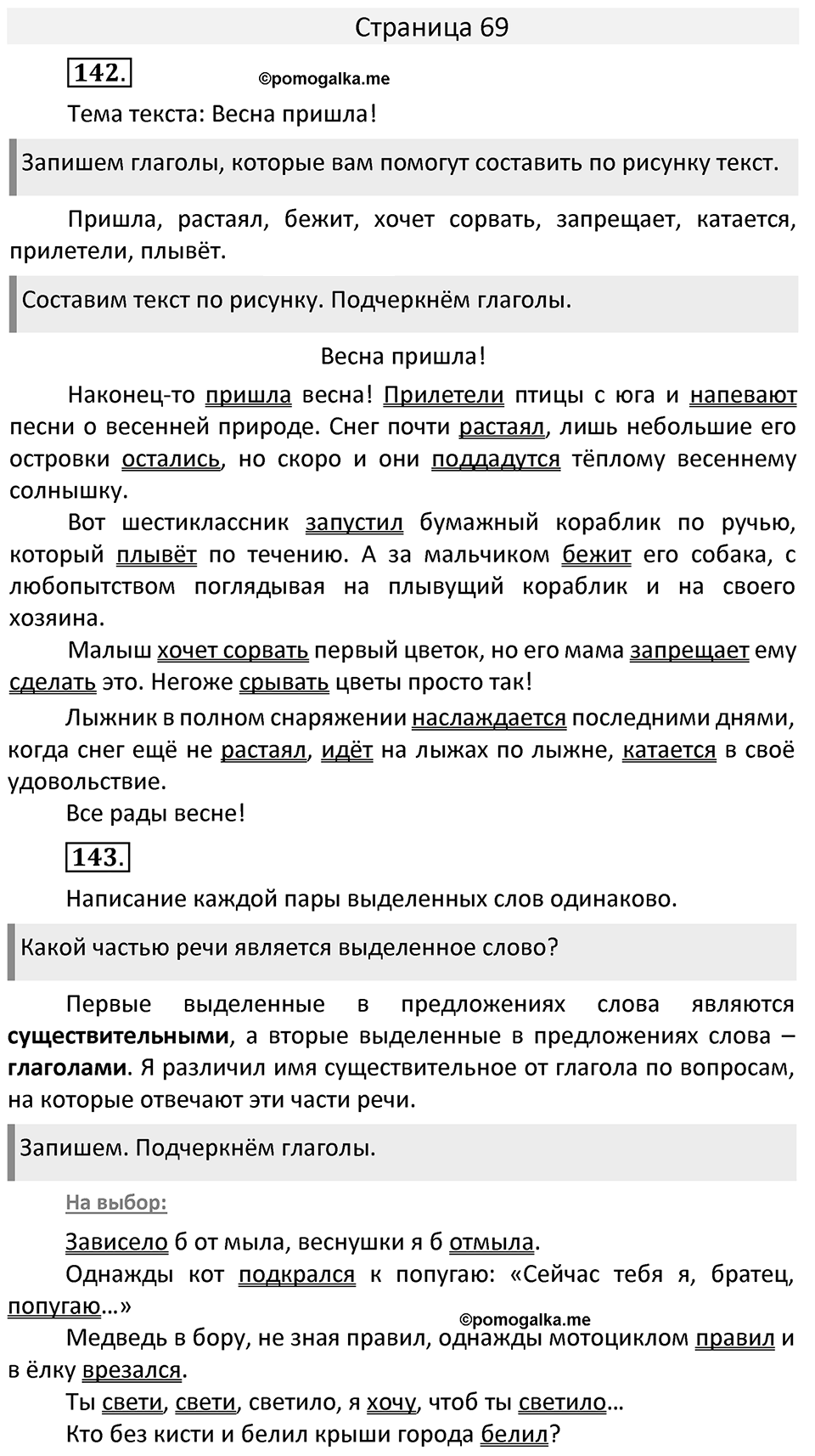 Часть 2. страница 69 номера и упражнения: 142, 143. Страница 69 — решение 1