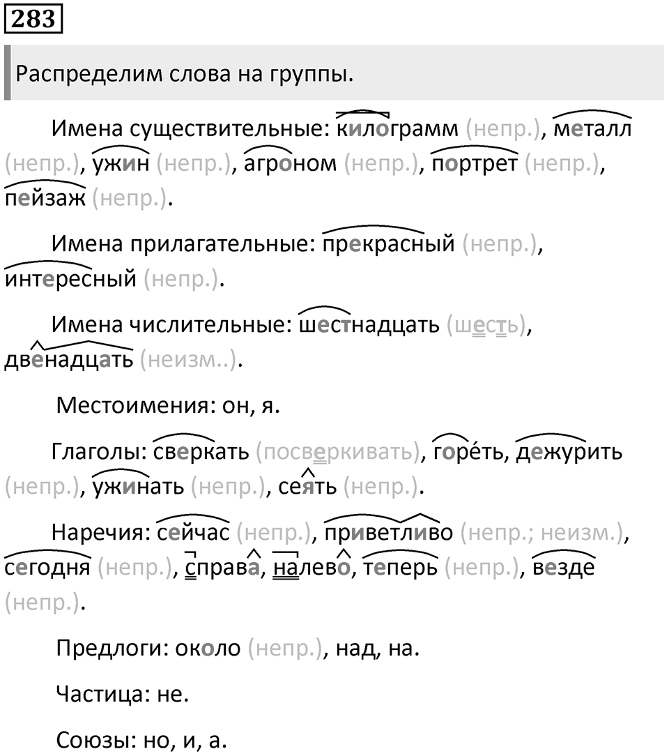 Упражнение 283 — решение 1