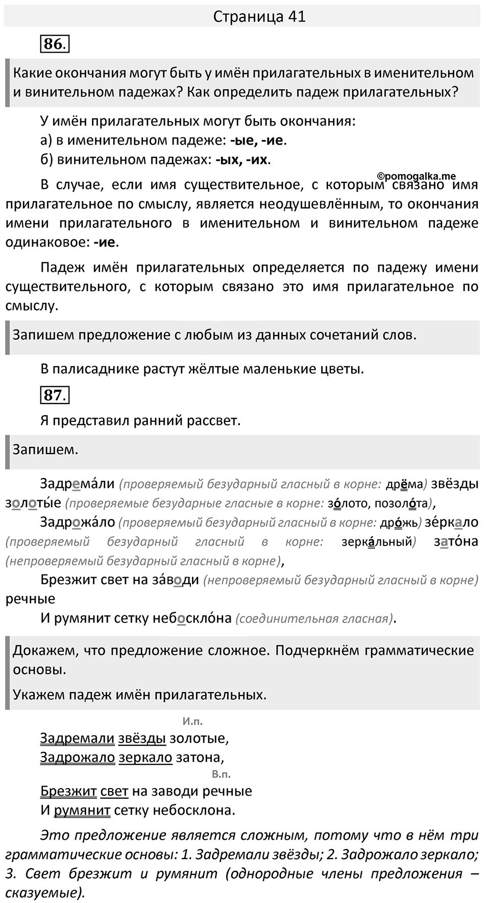 Часть 2. страница 41 номера и упражнения: 86, 87. Страница 41 — решение 1