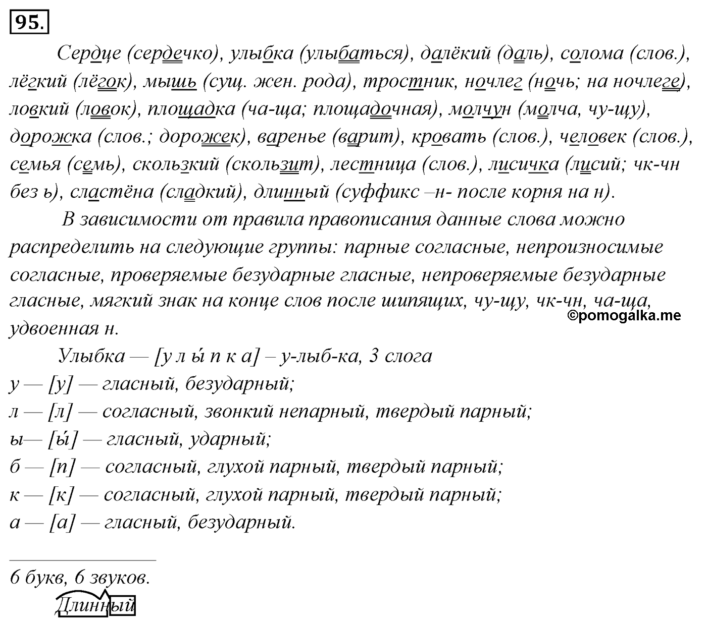 Упражнение 95 — решение 3
