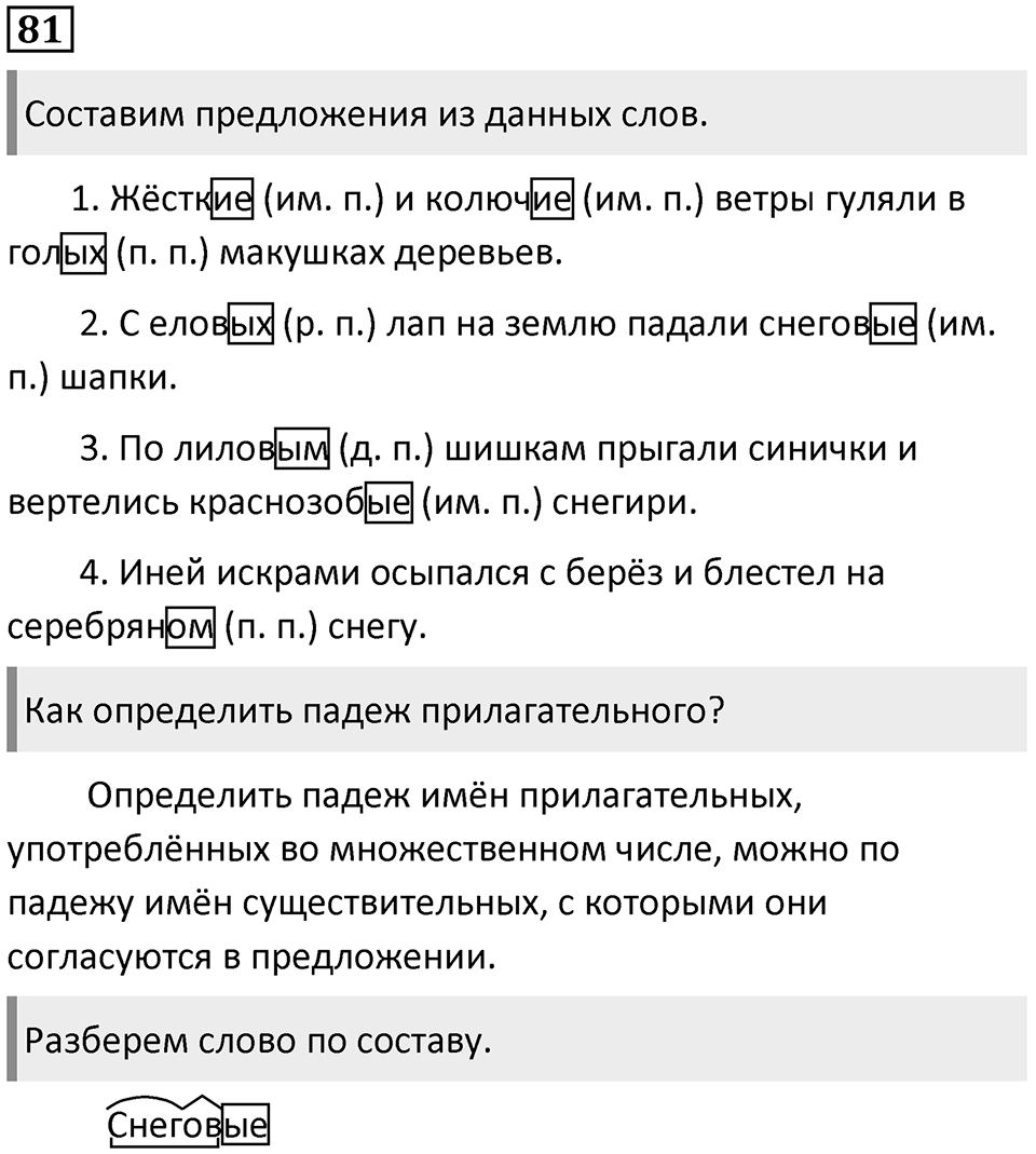 Упражнение 81 — решение 1