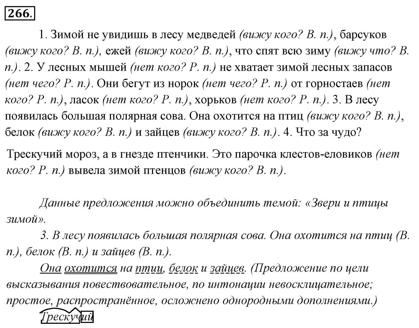 Упражнение 266 — решение 1