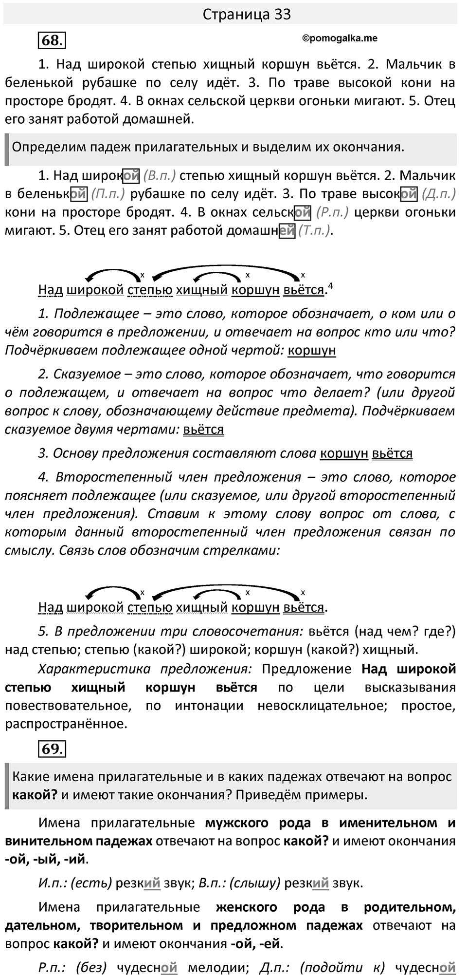 Часть 2. страница 33 номера и упражнения: 68, 69, 70. Страница 33 — решение 1
