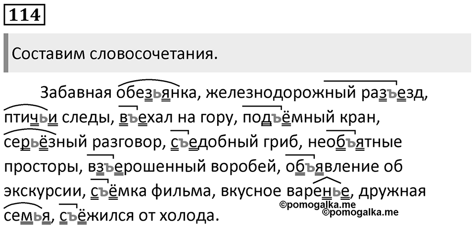 Упражнение 114 — решение 1