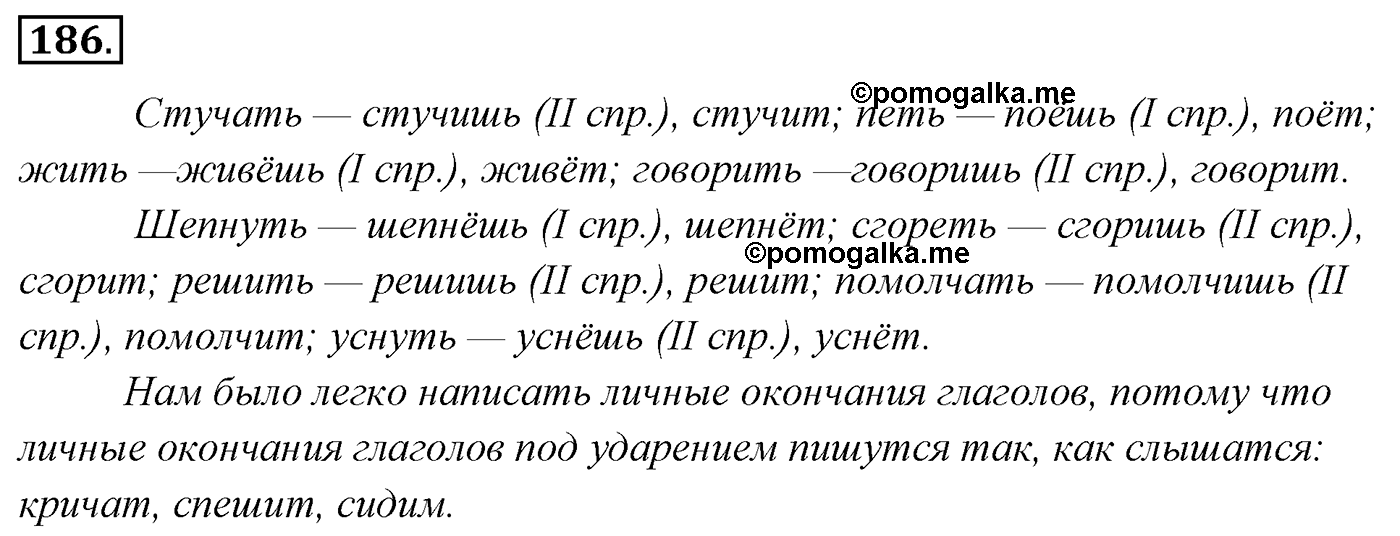 Упражнение 186 — решение 3