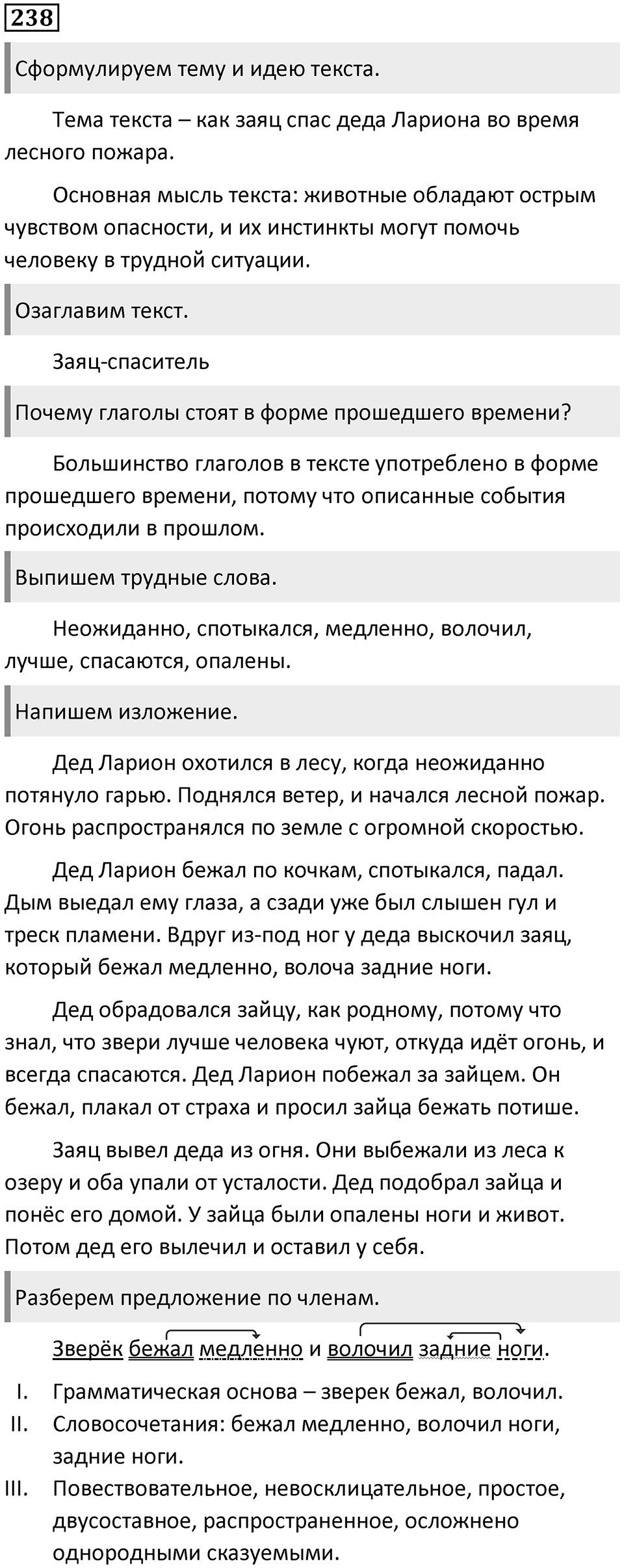 Упражнение 238 — решение 1