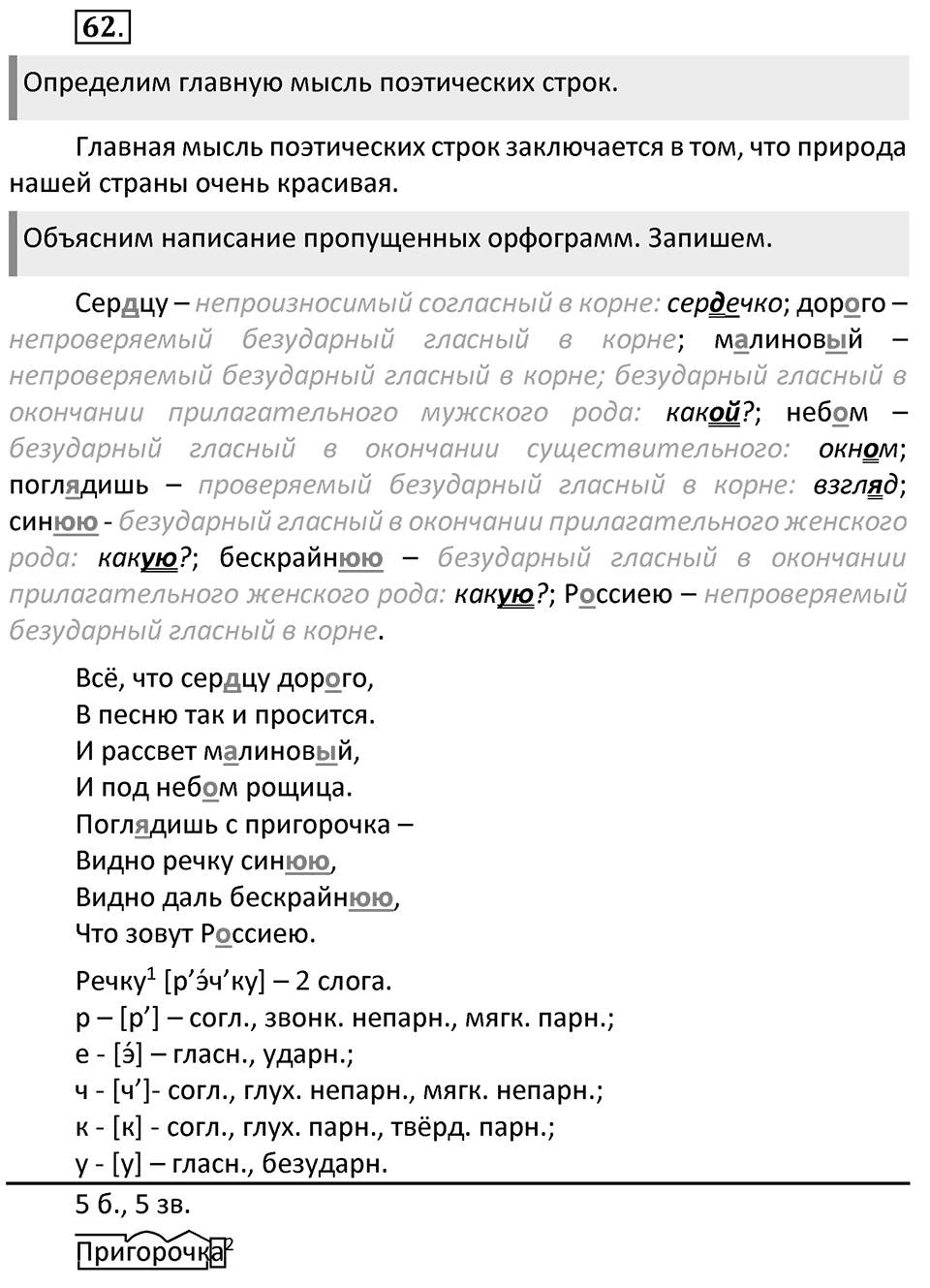 Часть 2. страница 30 номера и упражнения: 60, 61, 62. Страница 30 — решение 2