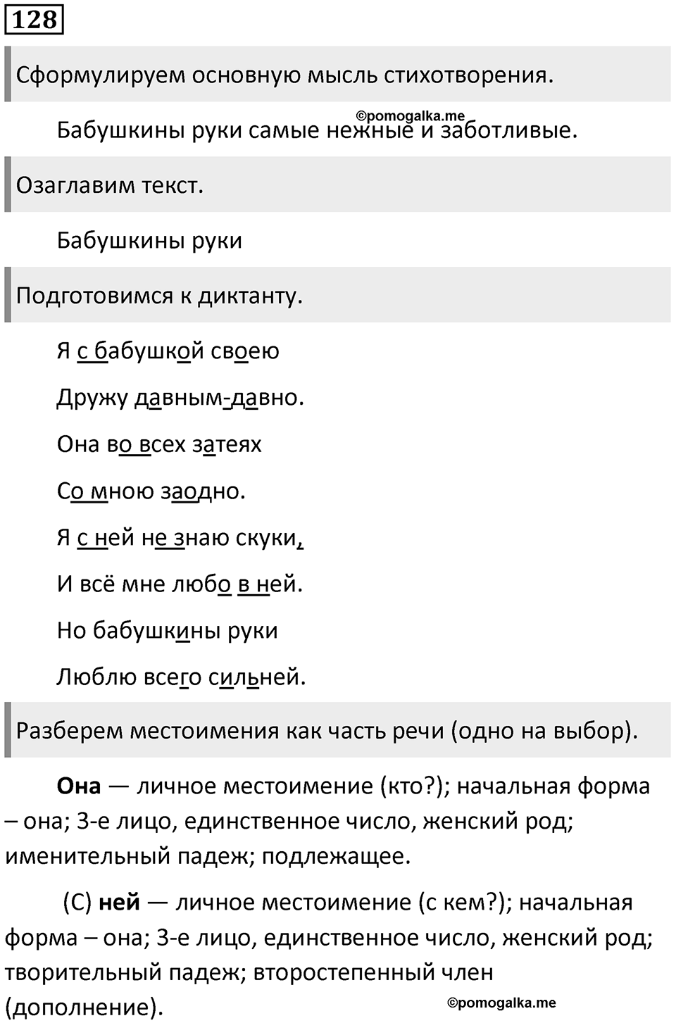 Упражнение 128 — решение 1