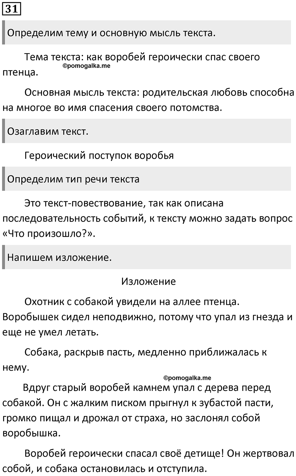 Упражнение 31 — решение 1