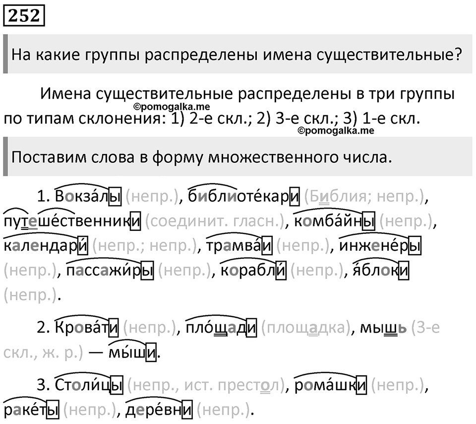 Упражнение 252 — решение 1