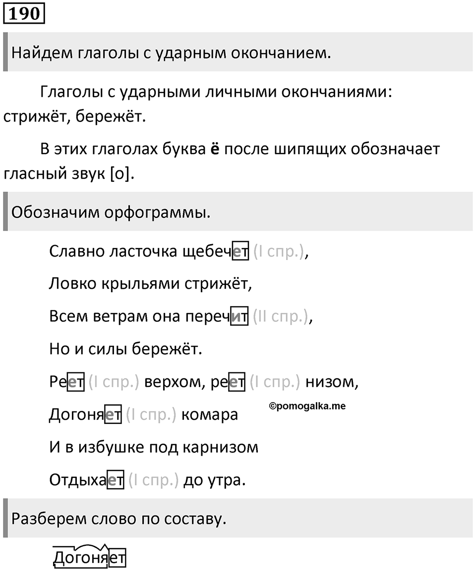 Упражнение 190 — решение 1