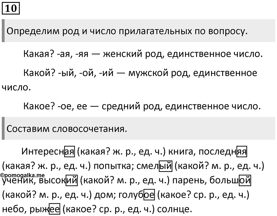 Упражнение 10 — решение 1