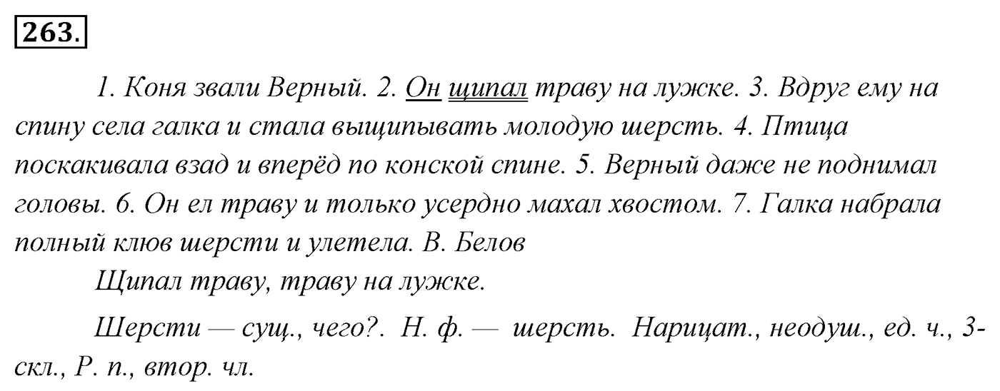 Упражнение 263 — решение 3