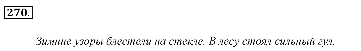 Упражнение 270 — решение 3