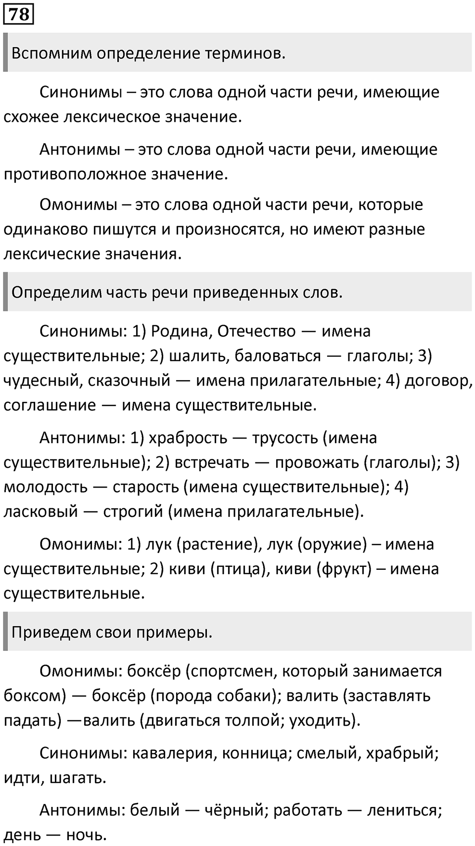 Упражнение 78 — решение 1