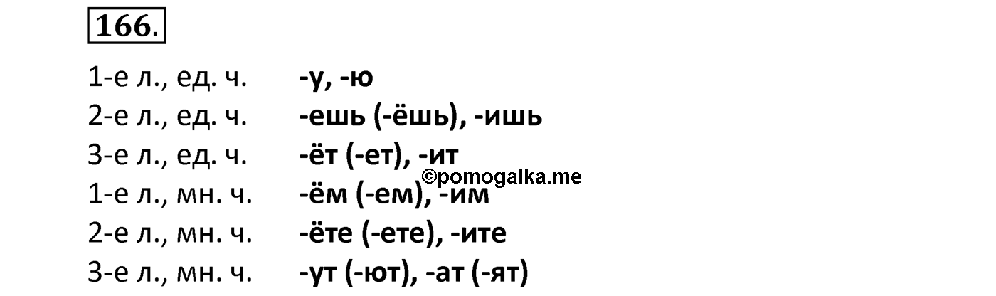 Упражнение 166 — решение 2
