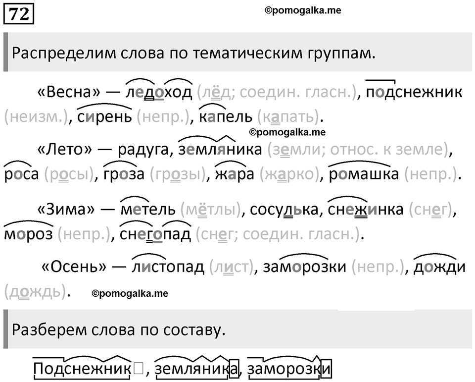 Упражнение 72 — решение 1