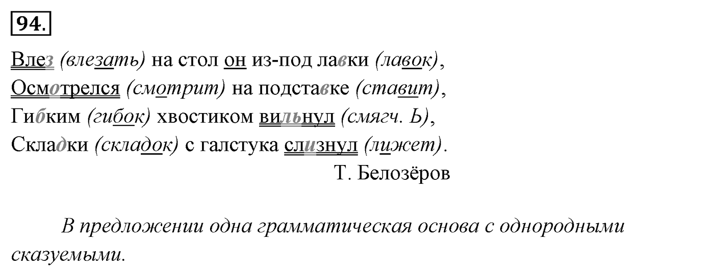 Упражнение 94 — решение 3