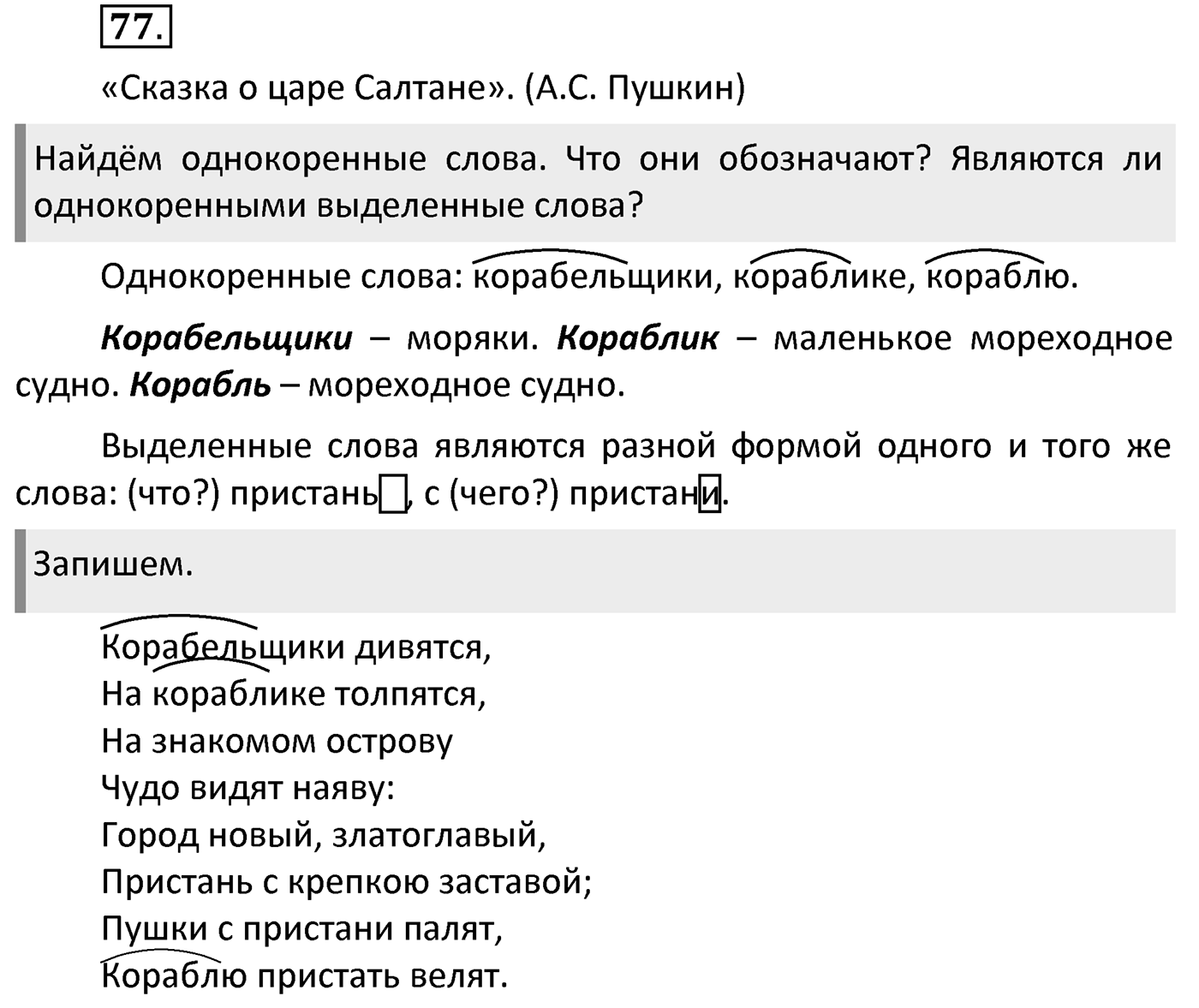 Упражнение 77 — решение 2