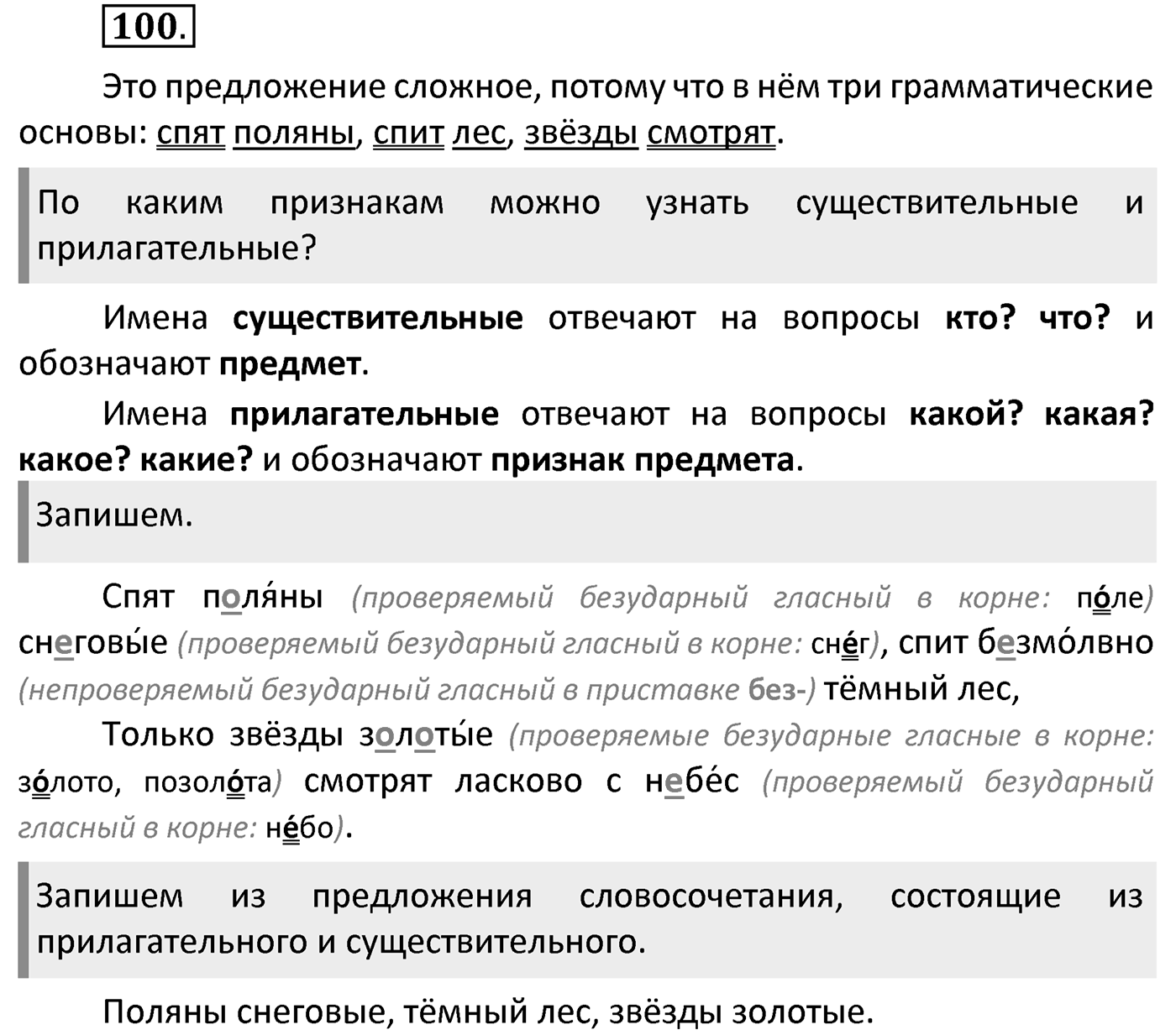 Упражнение 100 — решение 2