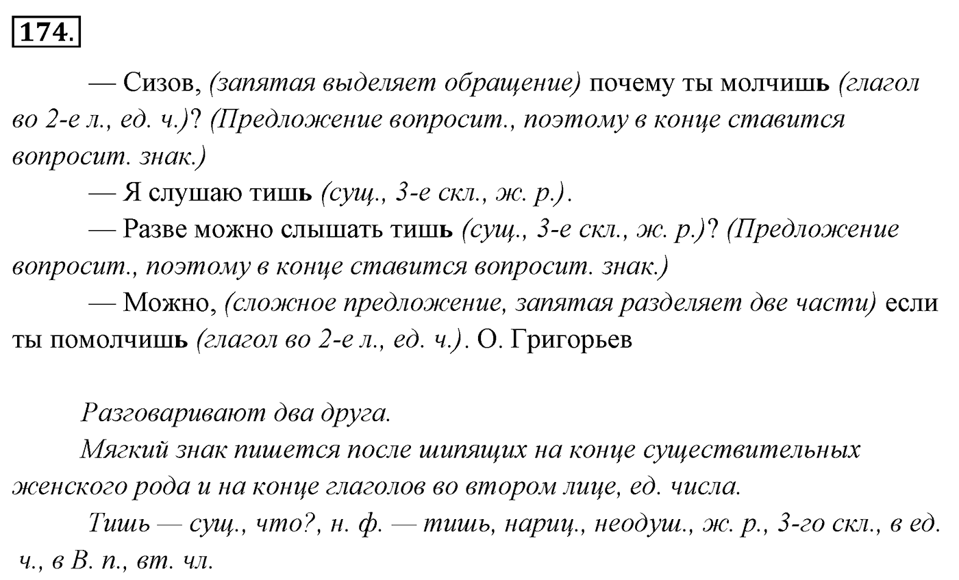 Упражнение 174 — решение 3