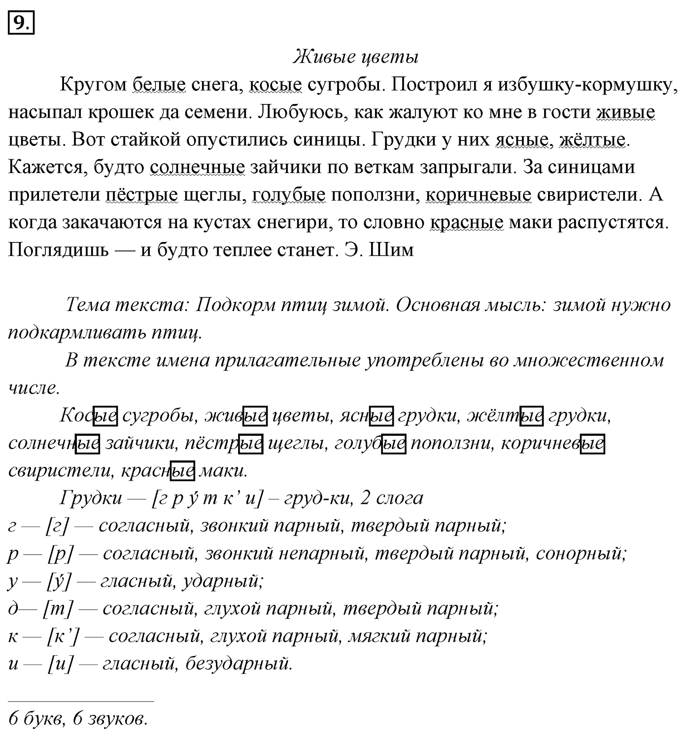 Упражнение 9 — решение 3