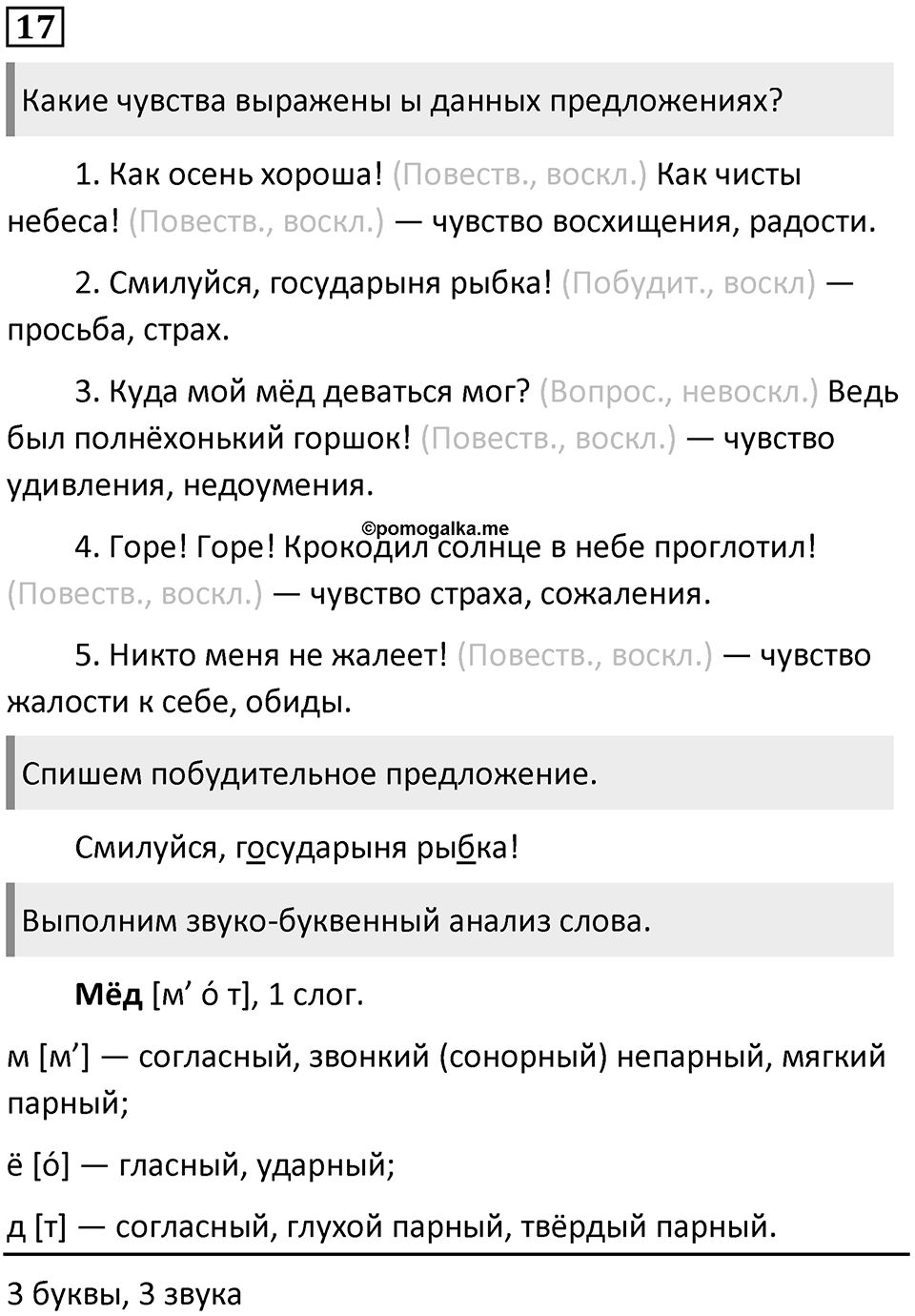 Упражнение 17 — решение 1