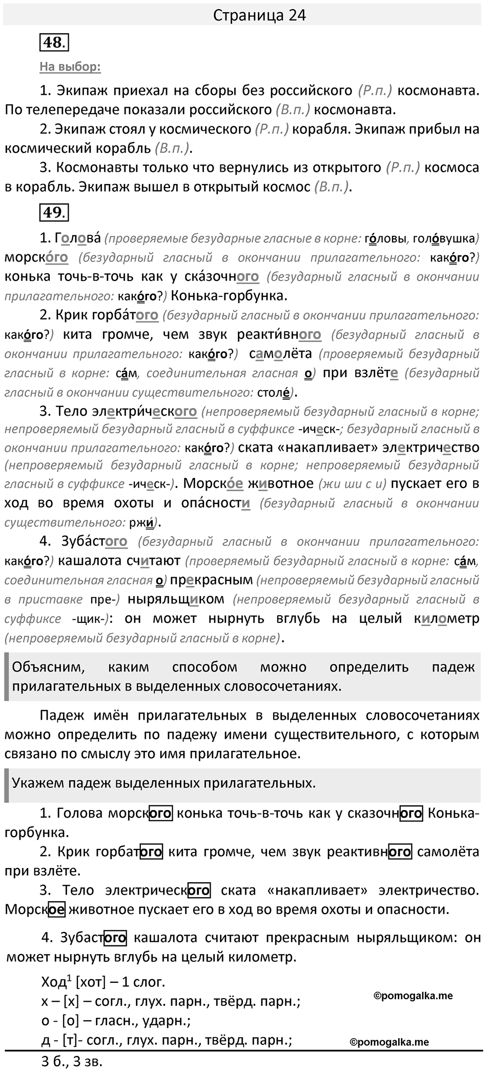 Часть 2. страница 24 номера и упражнения: 48, 49. Страница 24 — решение 1