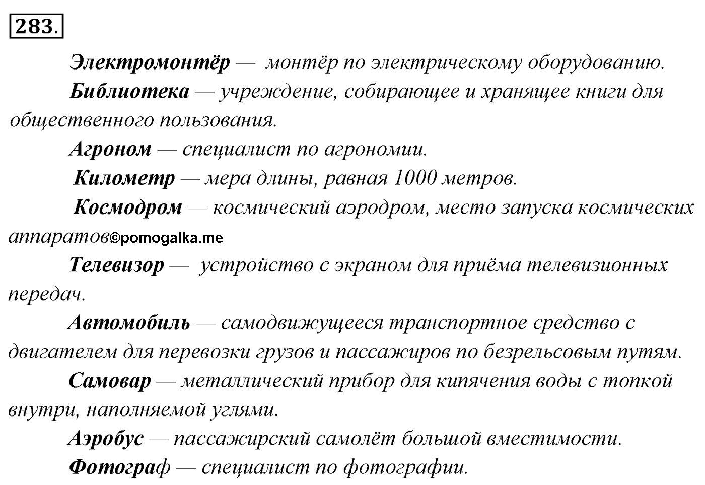 Упражнение 283 — решение 3