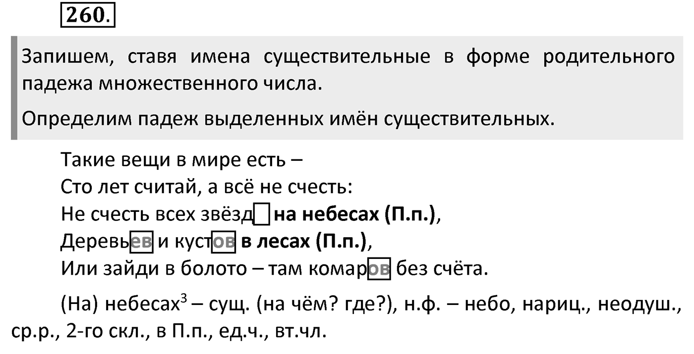 Упражнение 260 — решение 2