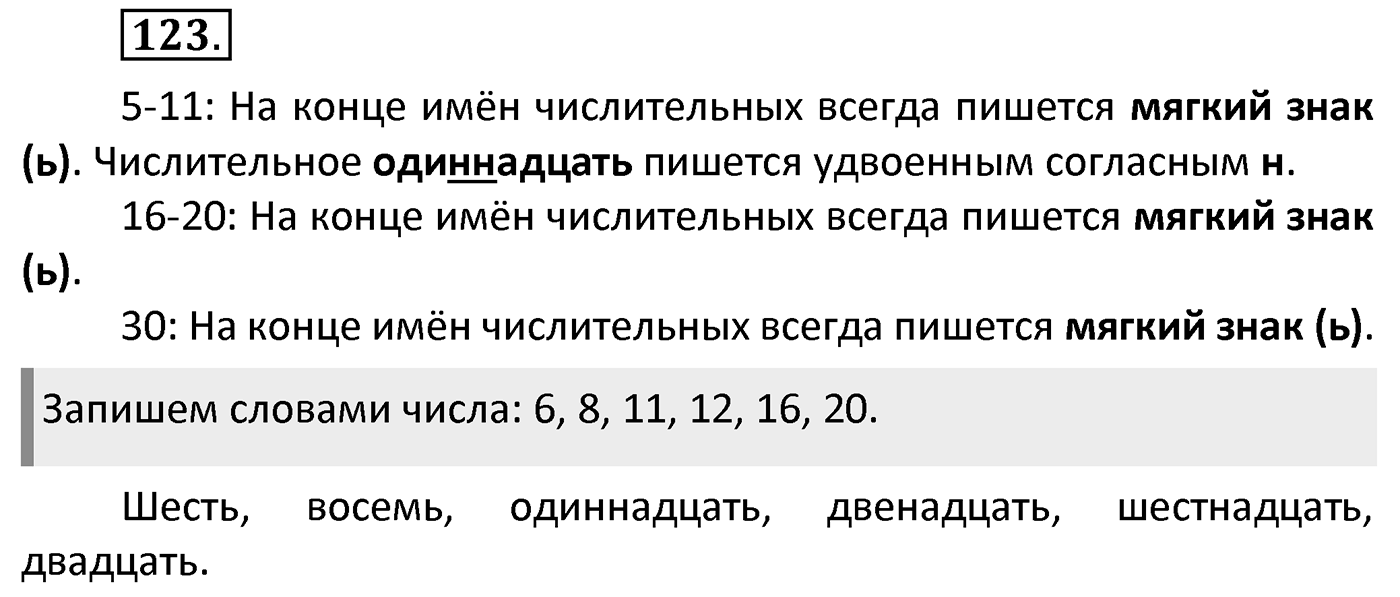 Упражнение 123 — решение 2