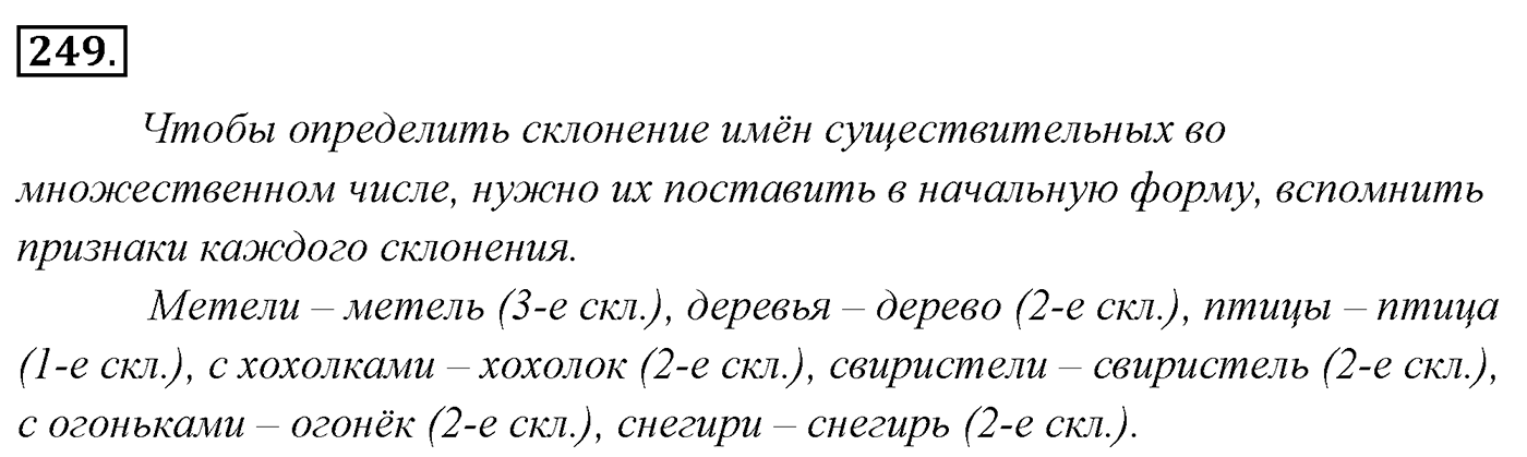 Упражнение 249 — решение 2