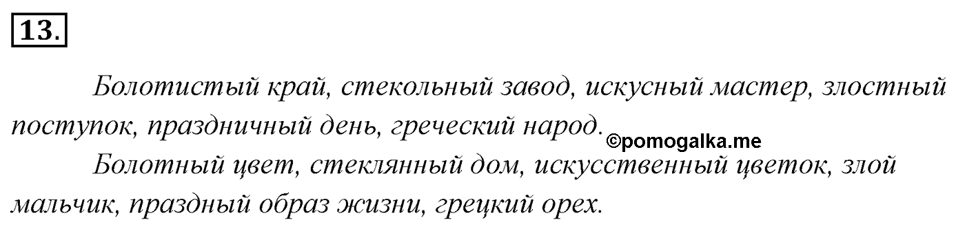 Упражнение 13 — решение 3