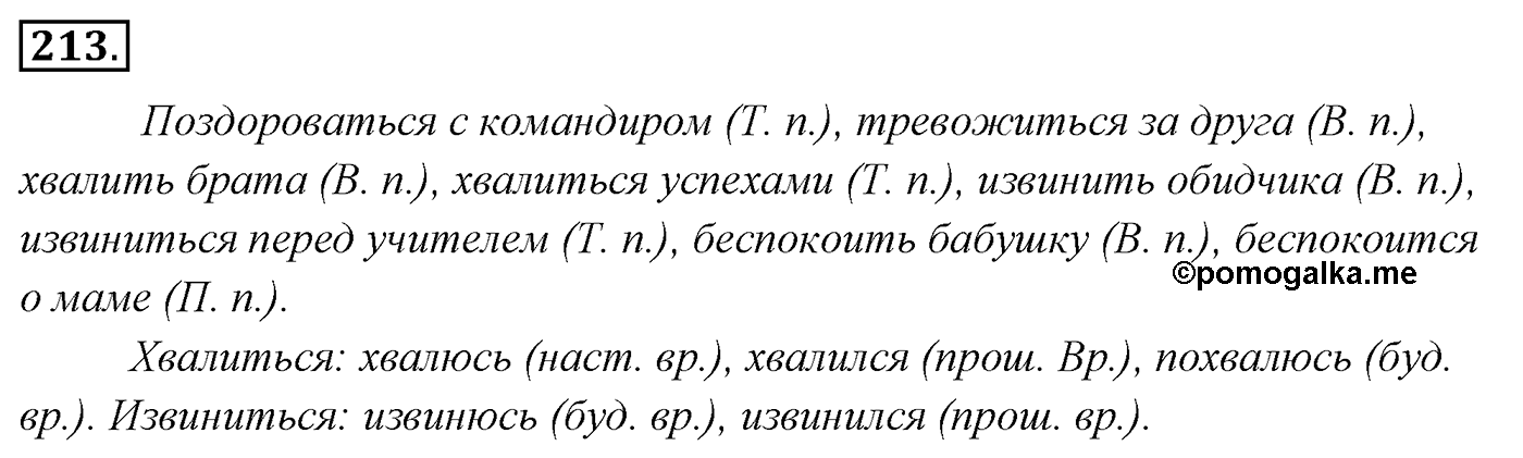 Упражнение 213 — решение 3