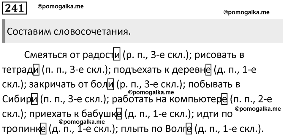 Упражнение 241 — решение 1