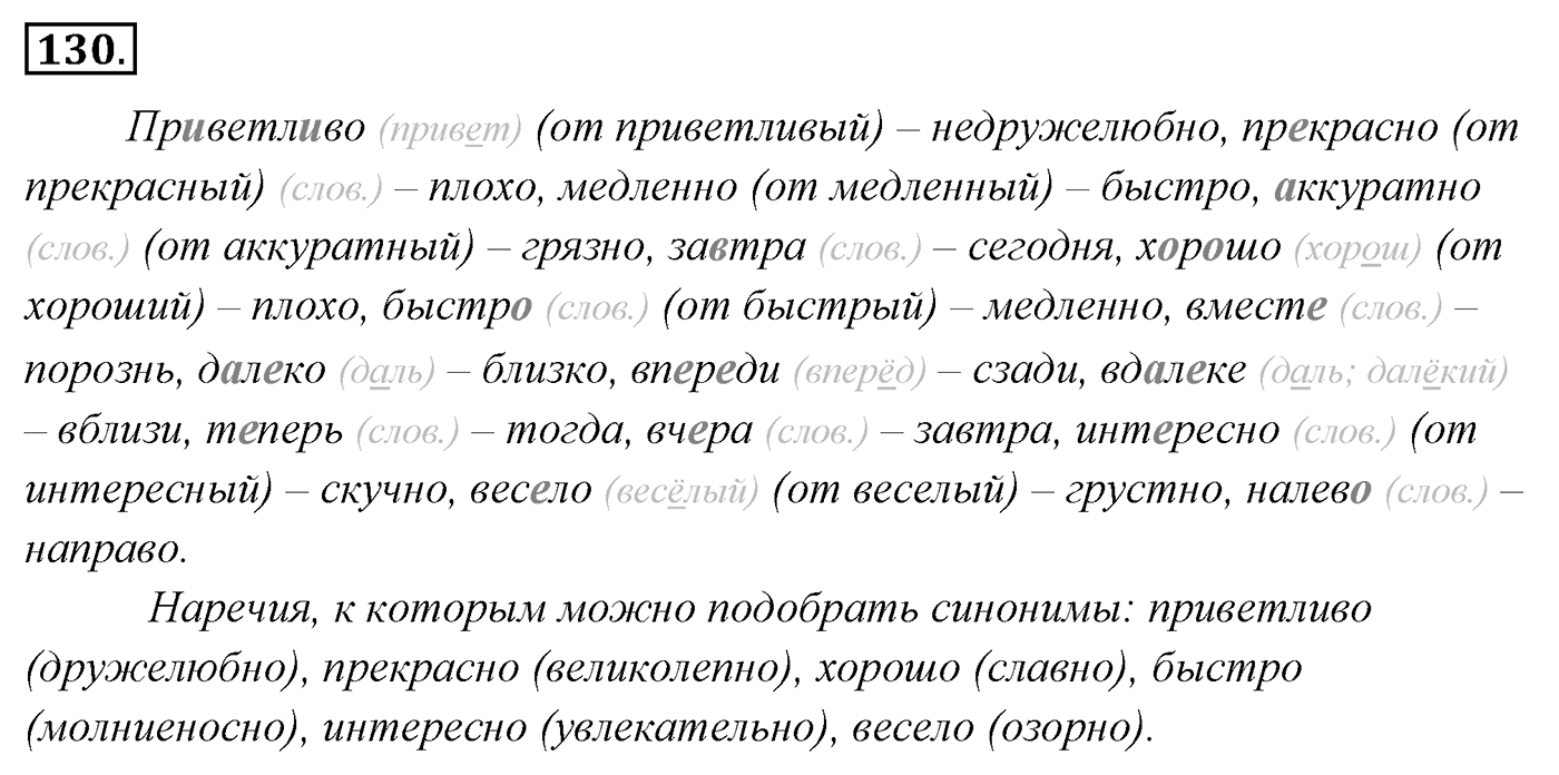 Упражнение 130 — решение 3