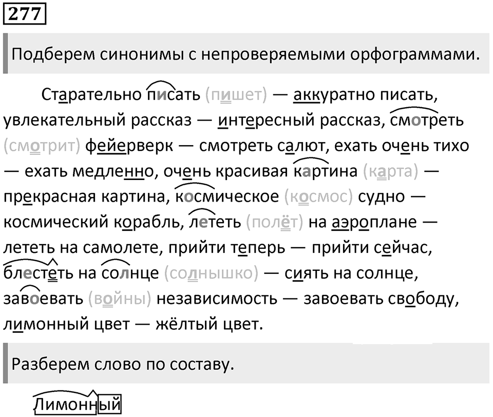 Упражнение 277 — решение 1