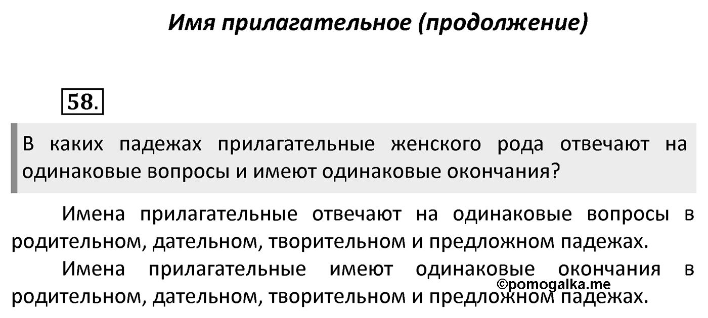 Упражнение 58 — решение 2