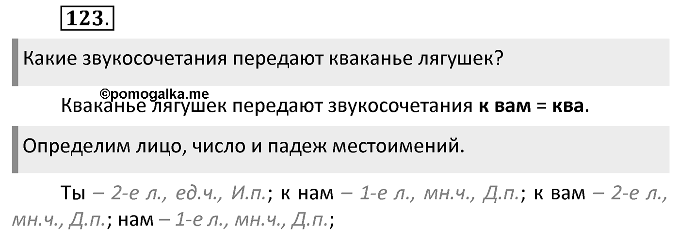 Упражнение 123 — решение 2
