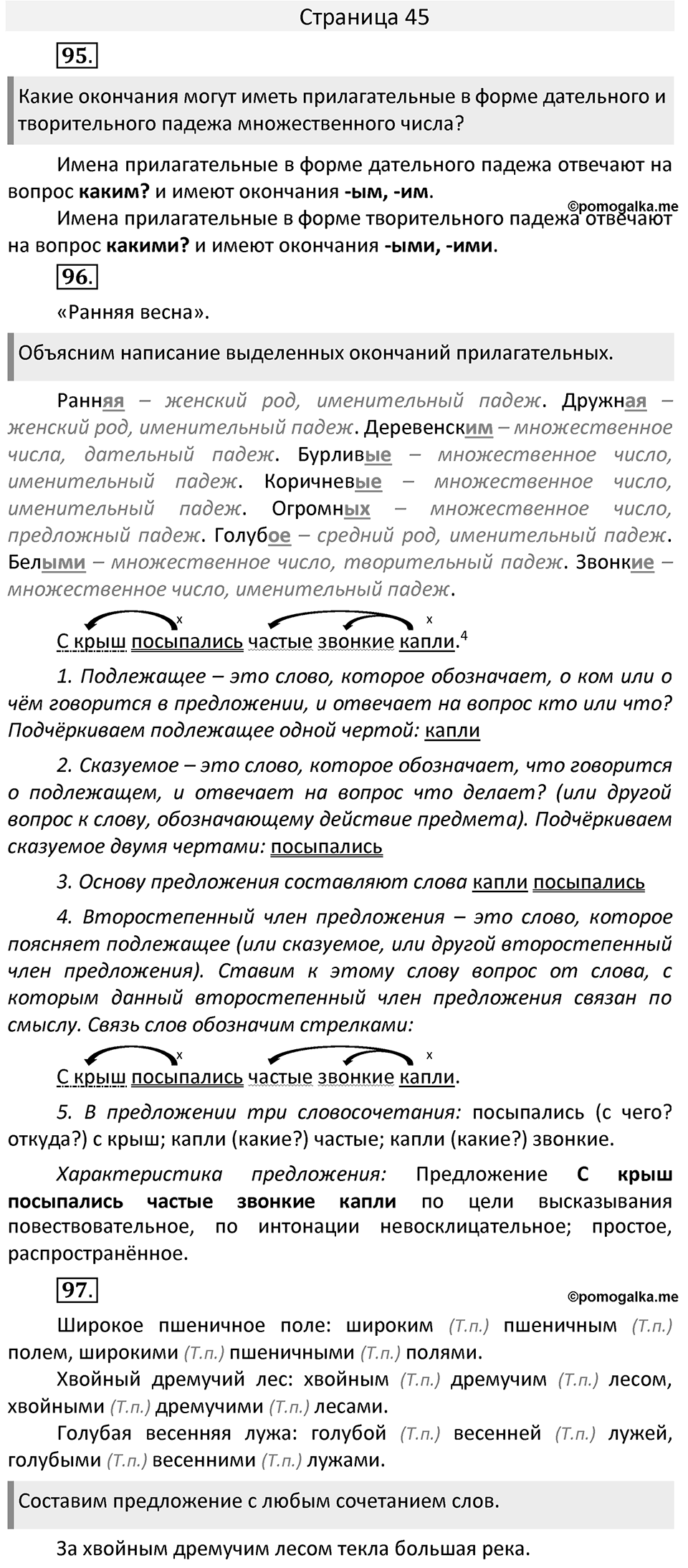 Часть 2. страница 45 номера и упражнения: 95, 96, 97. Страница 45 — решение 1