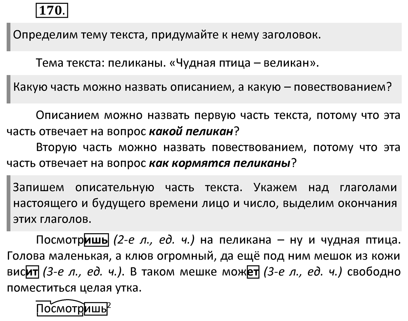 Упражнение 170 — решение 2