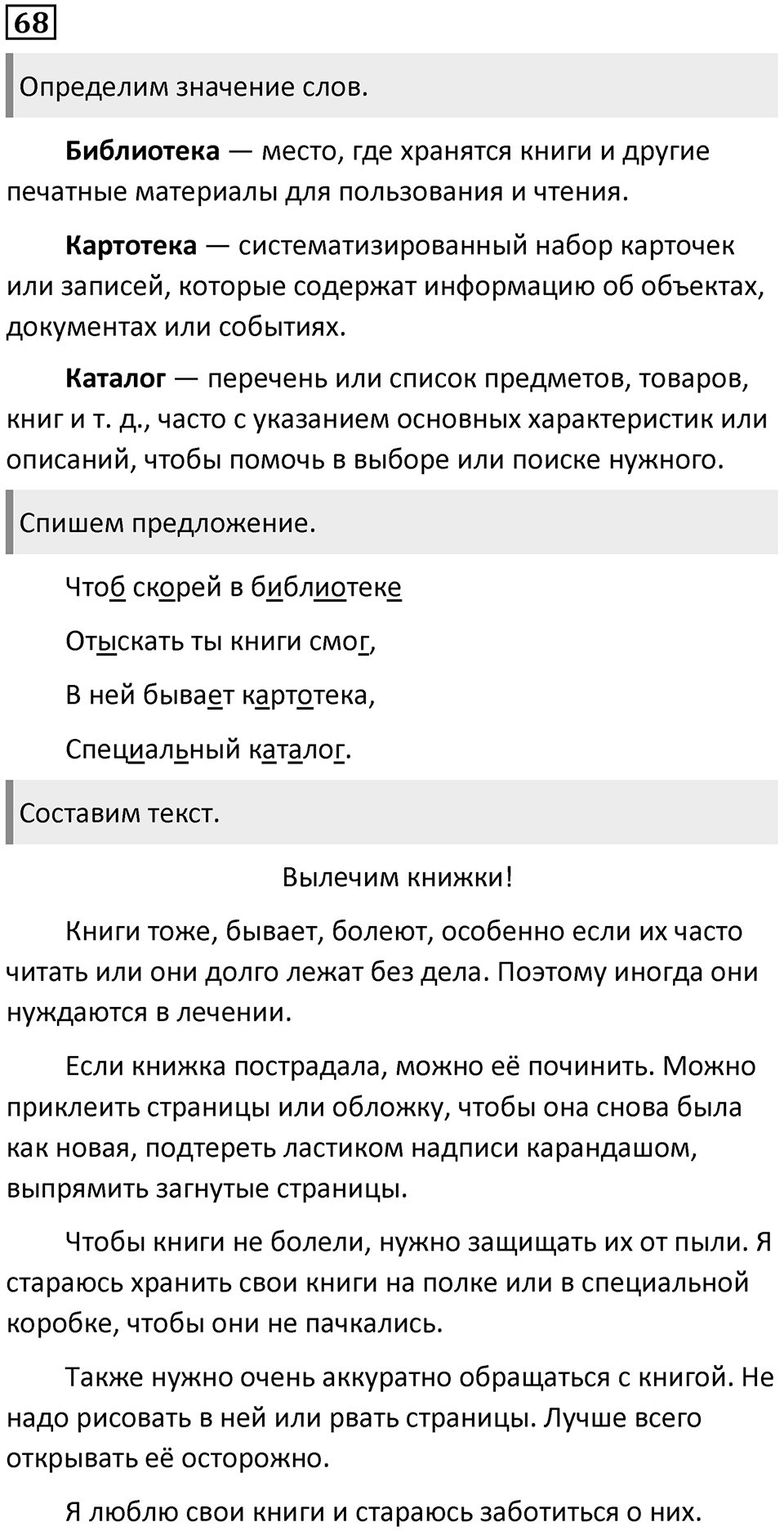 Упражнение 68 — решение 1