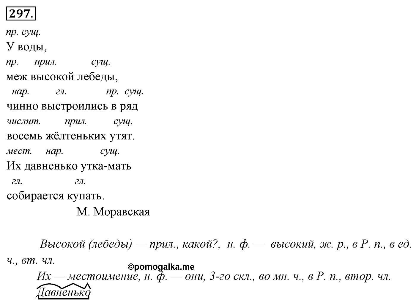 Упражнение 297 — решение 3
