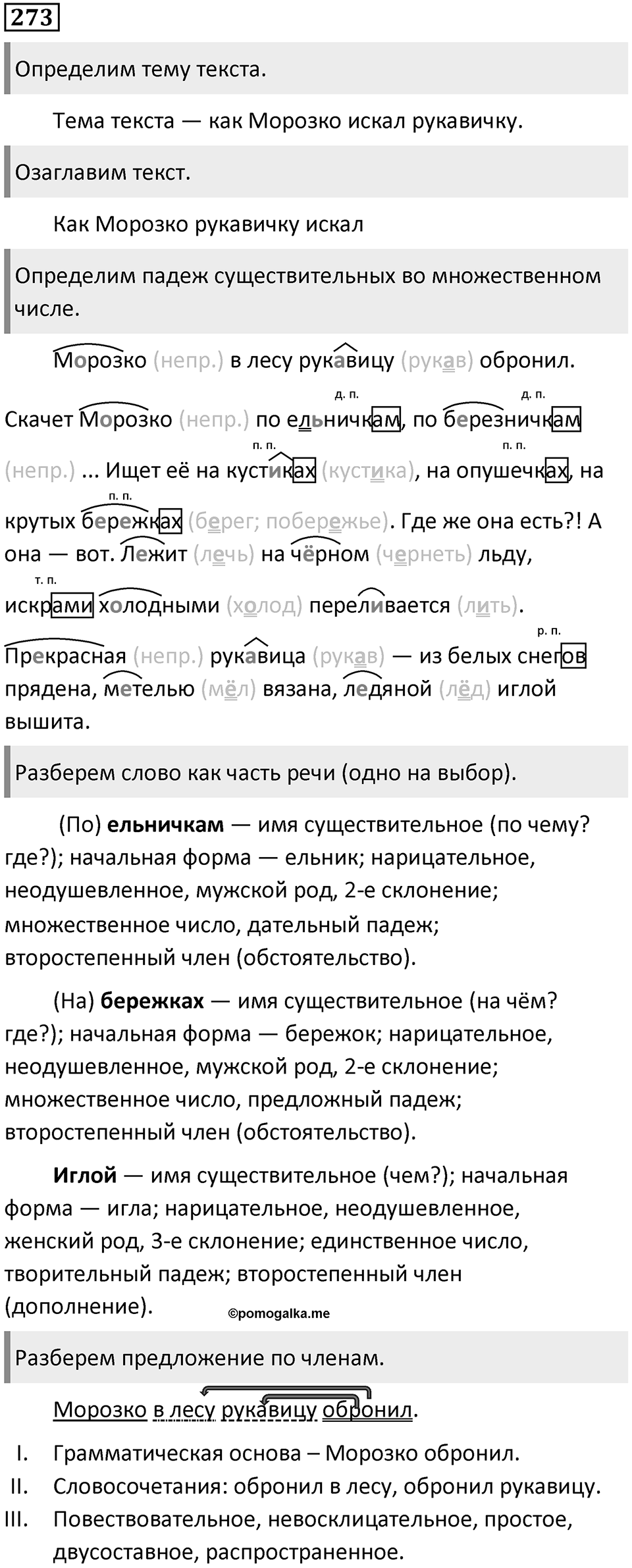 Упражнение 273 — решение 1