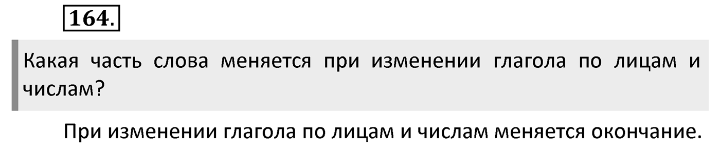 Упражнение 164 — решение 1