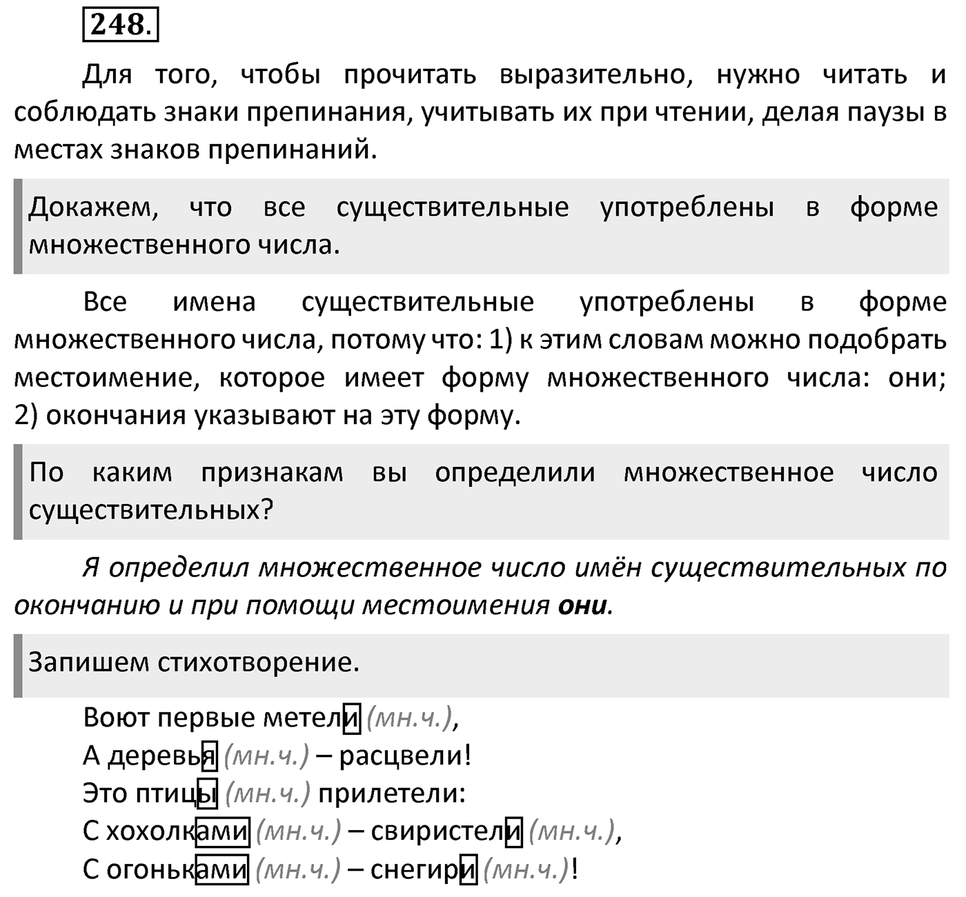 Упражнение 248 — решение 2