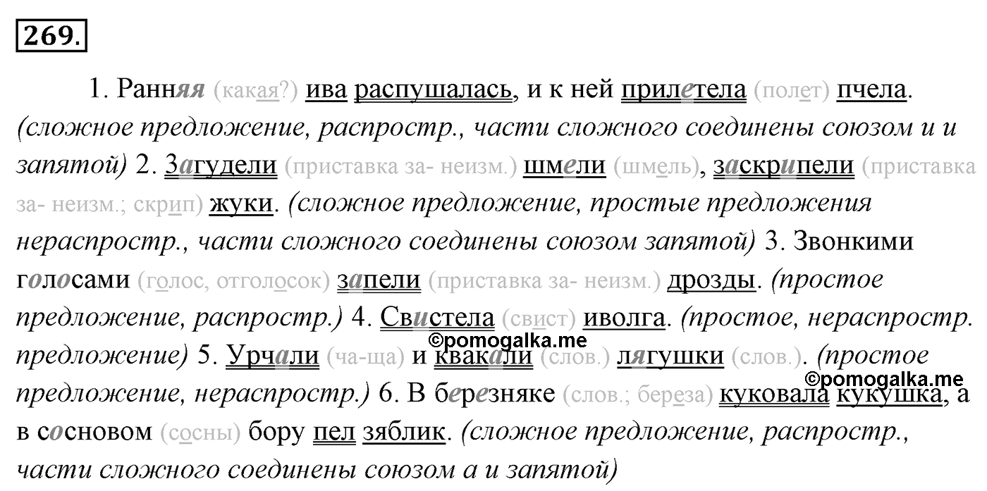 Упражнение 269 — решение 3