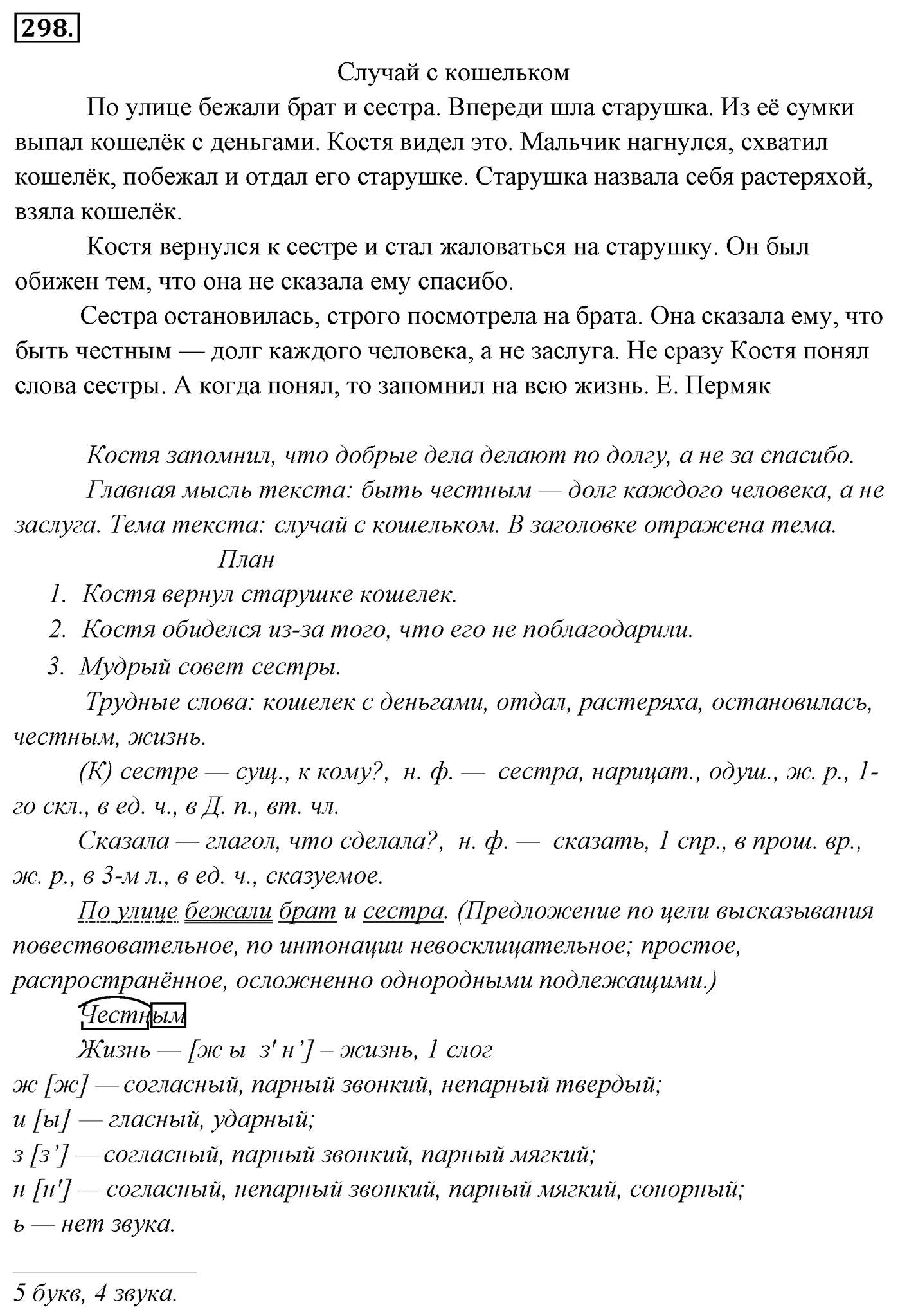 Упражнение 298 — решение 2