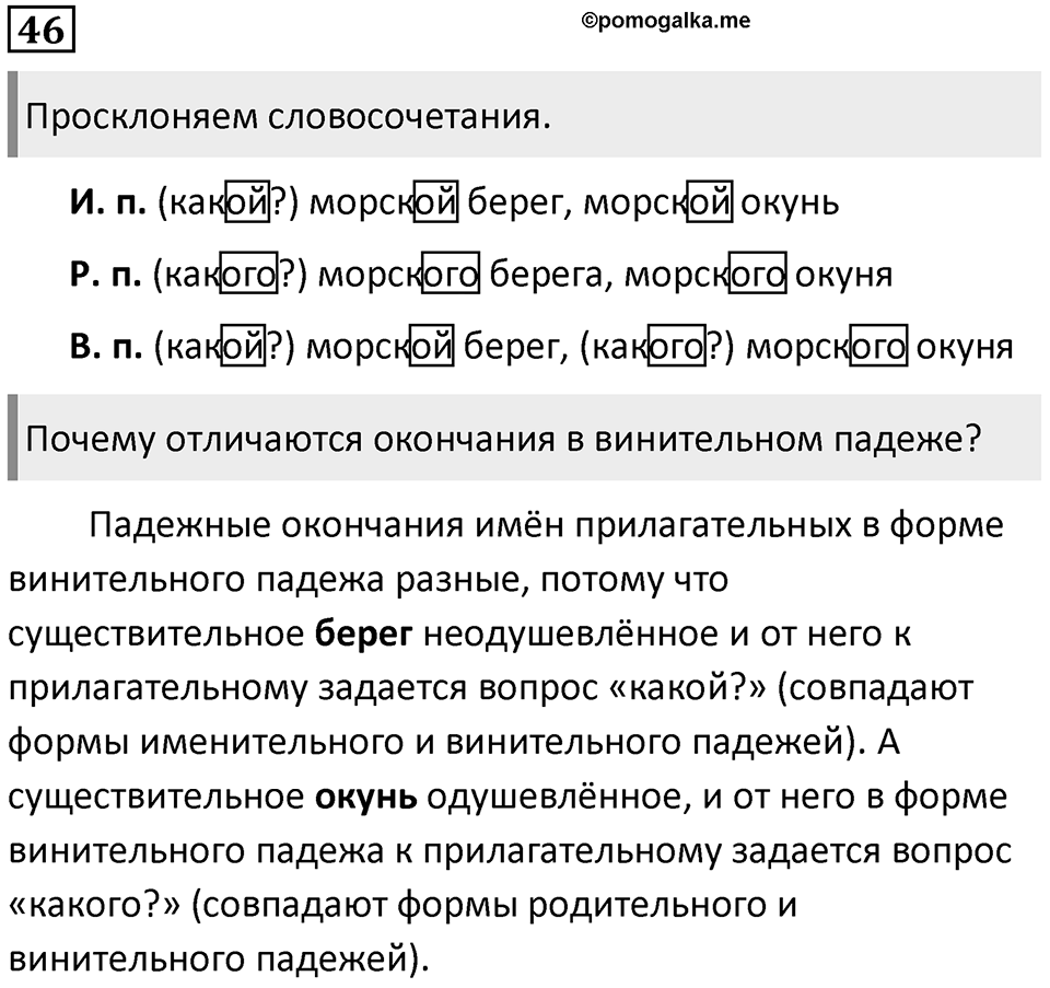Упражнение 46 — решение 1