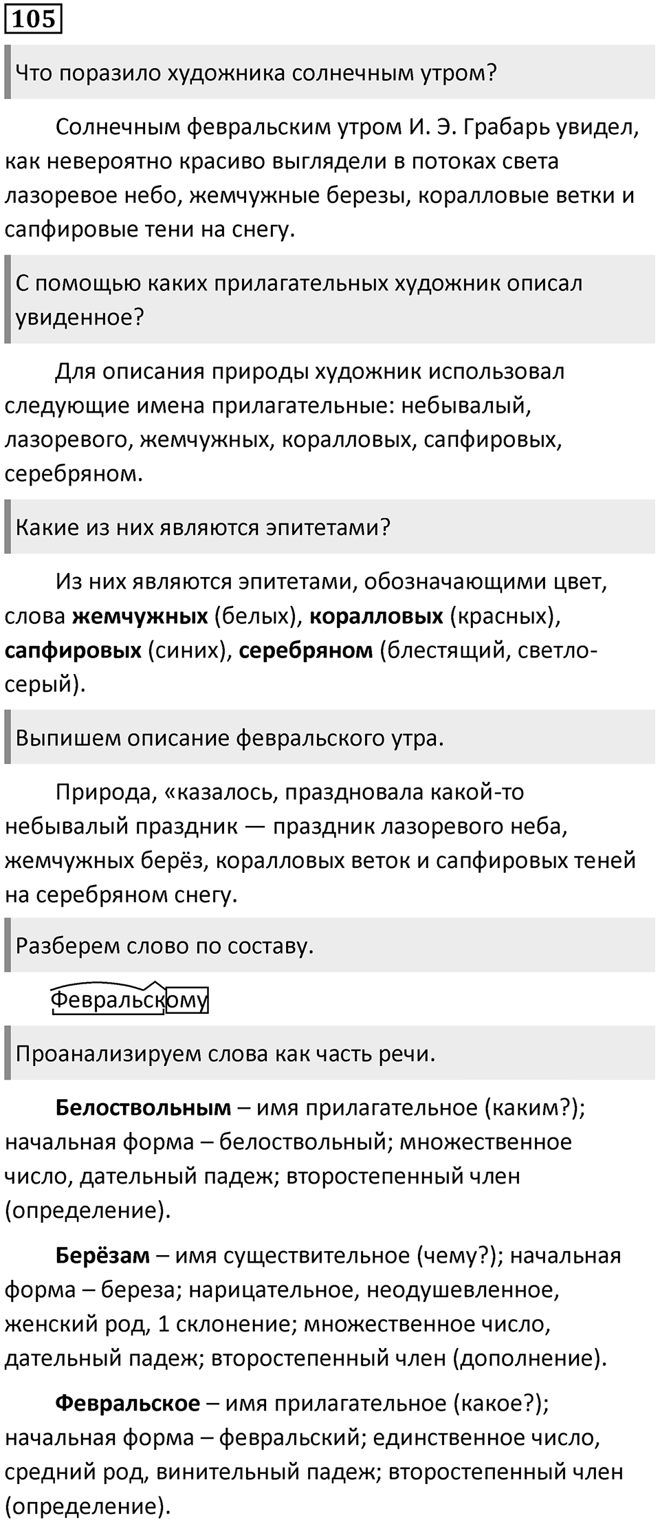 Упражнение 105 — решение 1